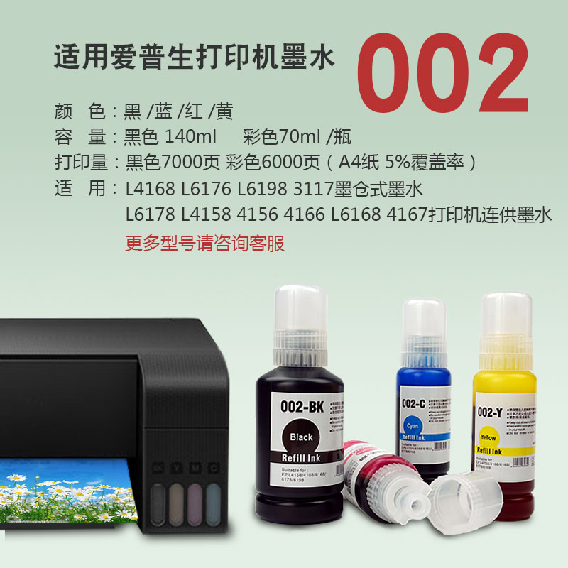 壹诺适用epsonL4158墨水 爱普生L4166打印机L4156 L4165 002墨水 - 图1