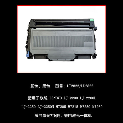 壹诺适用 联想LENOVO LJ-2200复印机硒鼓LJ-2250N M7205 M7215粉盒M7250黑白激光打印机硒鼓M7260打印机硒鼓 - 图1