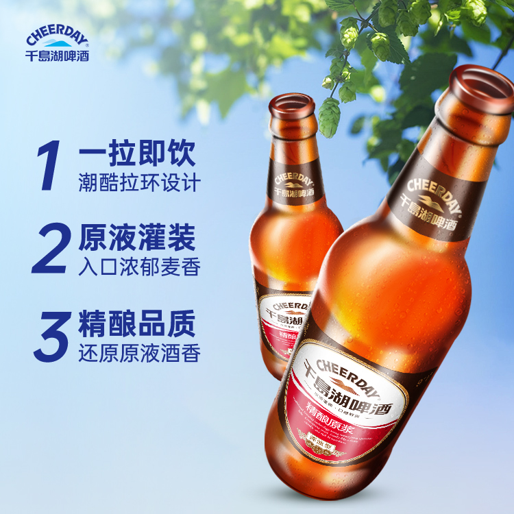 Cheerday千岛湖经典精酿原浆啤酒420ml*12瓶 原麦汁9°P整箱包邮 - 图1