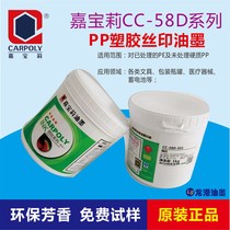 Carabao Lie CC-58D series dedicated PP PE to treat silk-screen transfer printing inks