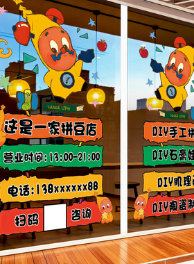 拼豆店玻璃门贴纸氛围布置