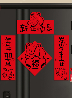 2026马年春联入户门磁吸贴福字贴
