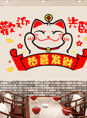 欢迎光临贴纸奶茶店装饰招财猫前台吧台收银柜台背景墙面布置墙贴