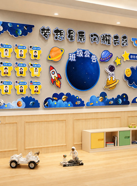幼儿园教室氛围布置宇航员墙贴
