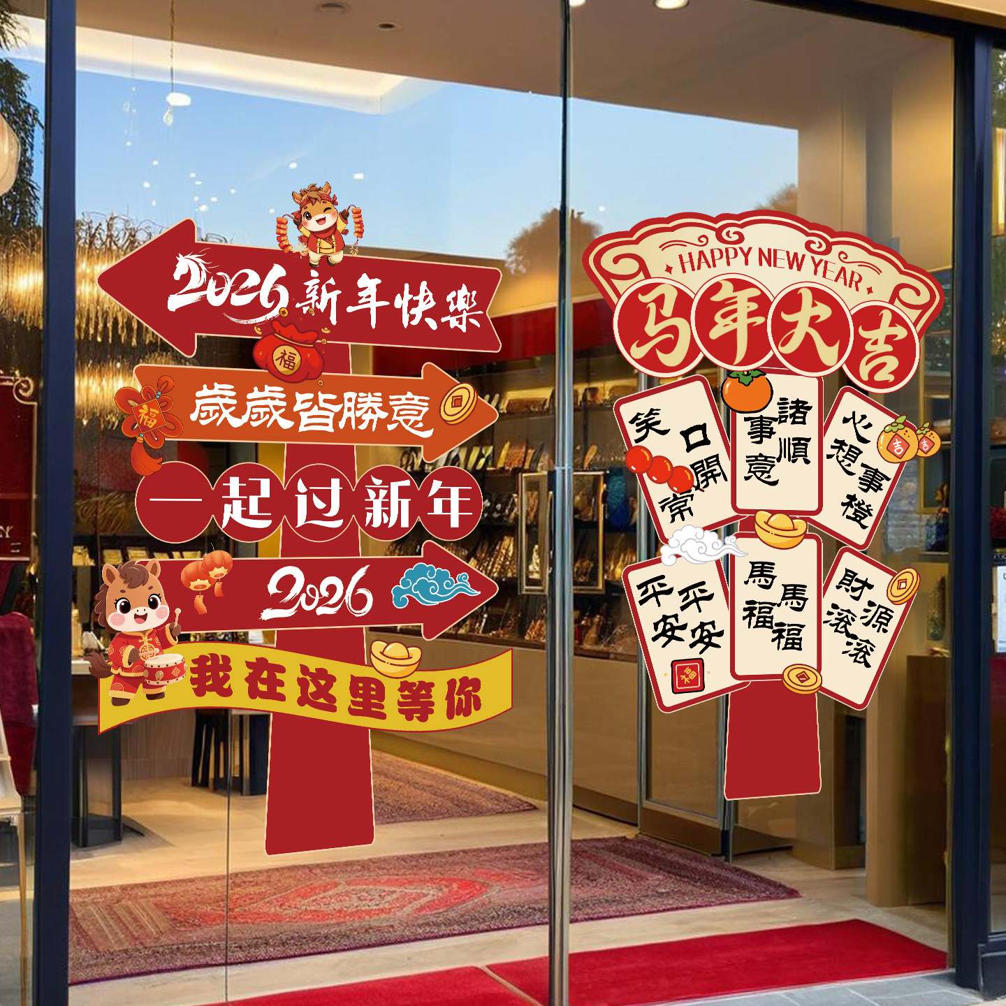 2026马年窗花静电贴玻璃门贴纸橱窗窗贴新年装饰品过年氛围布置,淘宝优惠券,粉丝福利购,淘宝优惠卷