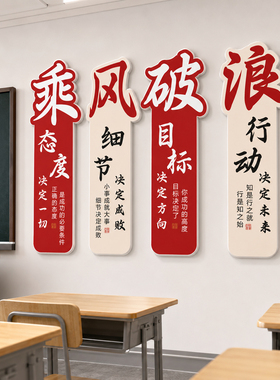 初高中教室文化墙贴励志磁吸贴
