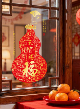 天官赐福玻璃贴纸新年葫芦窗花