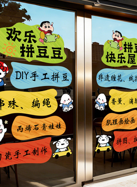 拼豆店装饰实体店玻璃门贴diy