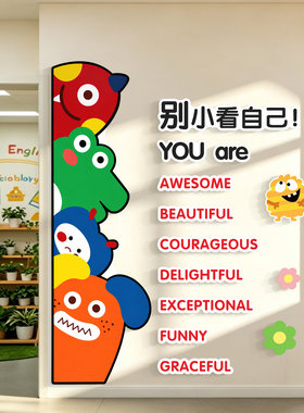 幼儿园心理角夸夸墙班级文化墙贴