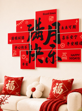 百天岁宴场景布置墙面背景装饰