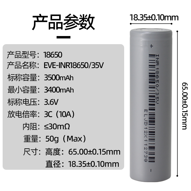 亿纬18650锂电池大容量3500mAh3.7v平头10A充电宝电动车动力电芯