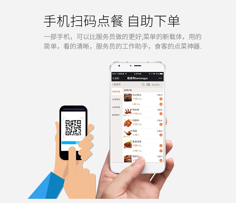点菜宝机平板触摸屏服务员餐饮系统软件手机扫二维码微信美团外卖-图1