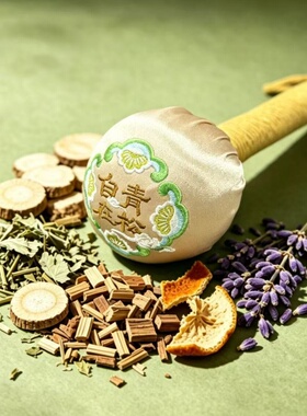 南中医青松自在按摩香锤刺绣中药艾草养生礼南京中医药大学官方店