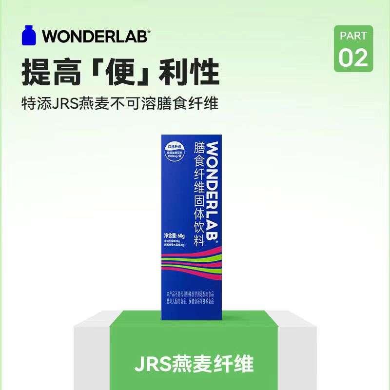 万益蓝wonderlab膳食纤维小绿条白芸豆混合口味便携装大餐救星4条 - 图1