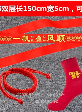 羊年红腰带双层加长提花本命年红色棉布裤带年货平安福男女通用羊