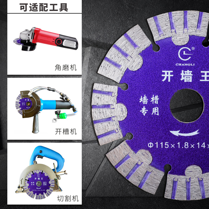 昌利115开槽片切割片混凝土180干切石材角磨机150切割机158锯片