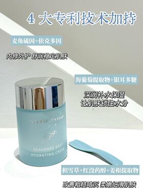 FANBEAUTYDIARY海葡萄保湿面霜
