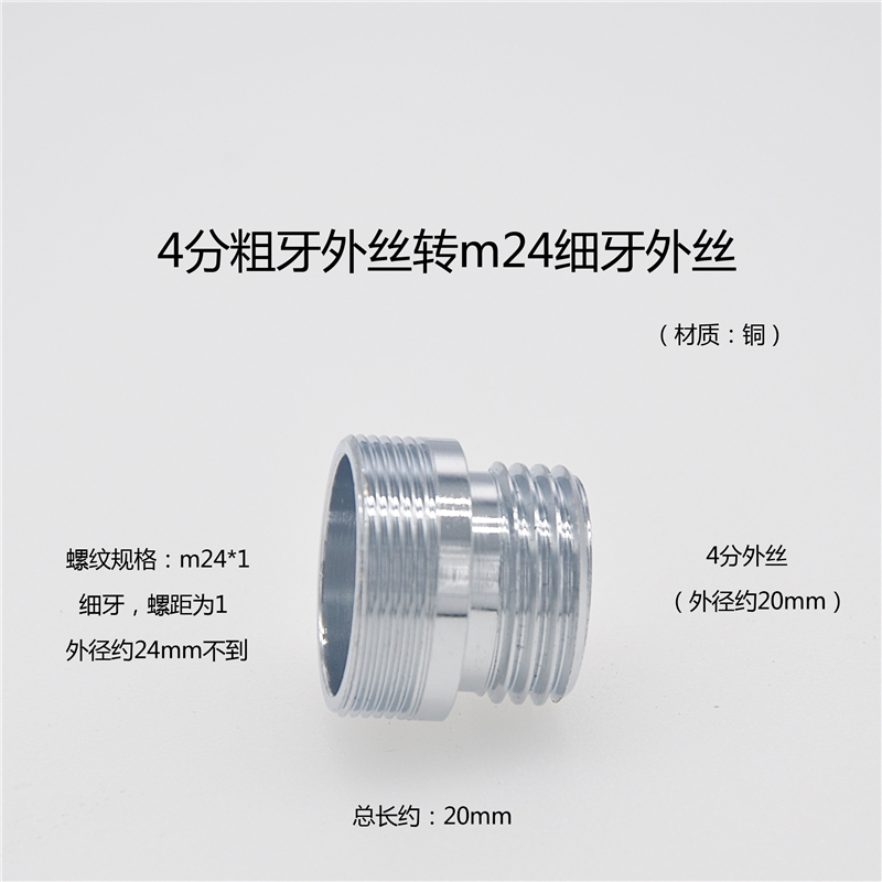 细牙转换粗牙4分接头16mm18mm20mm22mm24mm28mm32m水龙头变径配件 - 图3