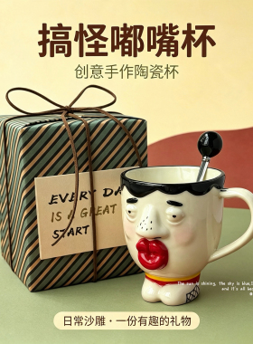 ok funny抽象派嘟嘴陶瓷马克杯搞怪杯子创意咖啡杯生日礼物伴手礼