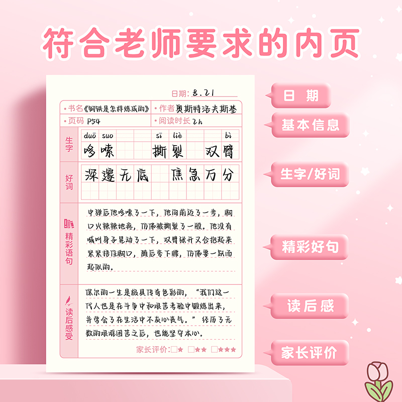 读书笔记本专用小学生摘抄本一二三年级日积月累下册好词好句好段积累本初中生寒假课外阅读语文上册阅读记录-图2