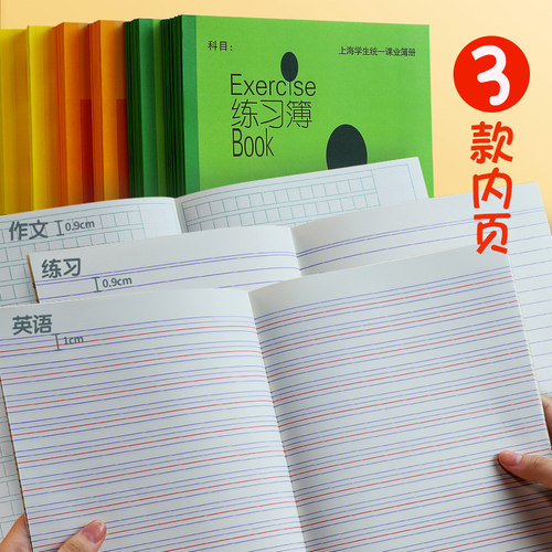 健生大号练习本 学校练习本簿上海中小学生统一课业簿作文簿英语练习簿外语册初中高中年级加厚新款 - 图0
