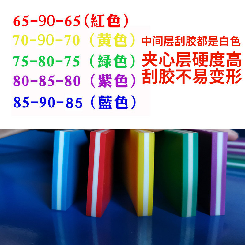 BMP丝印刮胶条印刷网版油墨刮板水性油性三层夹心刮刀反复研磨_虎窝淘