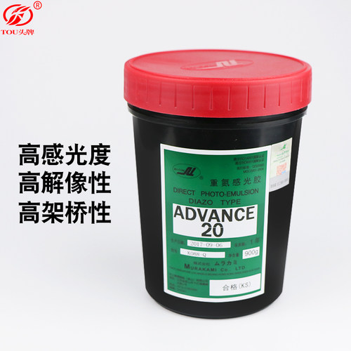 印花网版感光胶村上AD20丝印图案晒版油性水性感光浆丝网印刷制版 - 图0