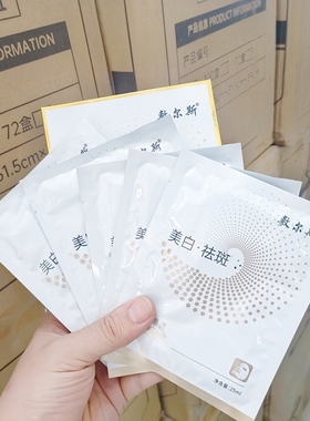 敷尔斯美白祛斑面膜国妆特字补水保湿淡斑提亮肤色贴片面膜5片装
