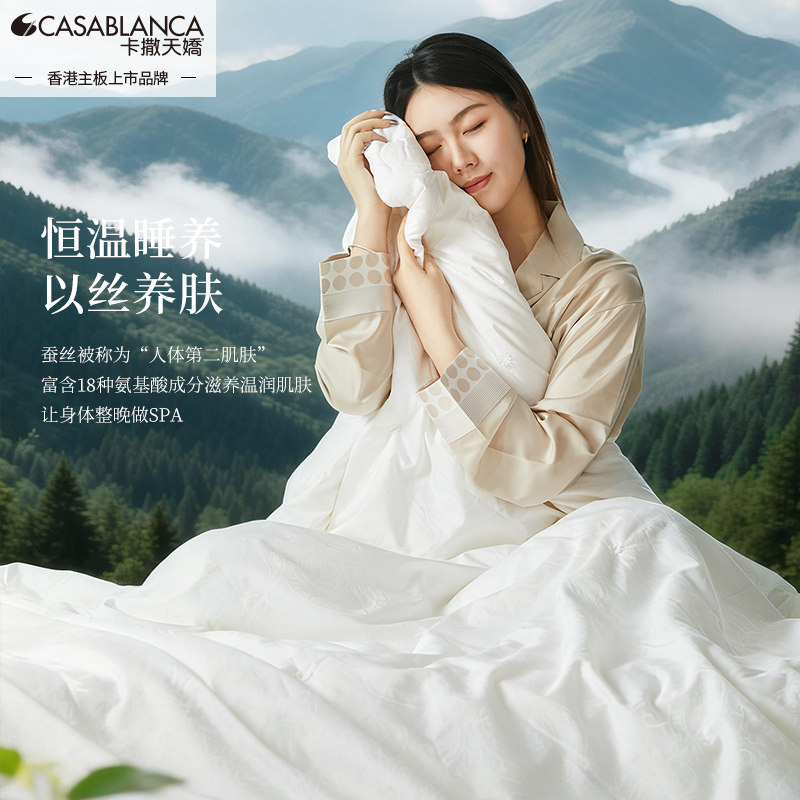 卡撒天娇桑蚕丝被长丝桑蚕丝提花被芯全棉面料空调被冬被保暖被子,淘宝优惠券,粉丝福利购,淘宝优惠卷
