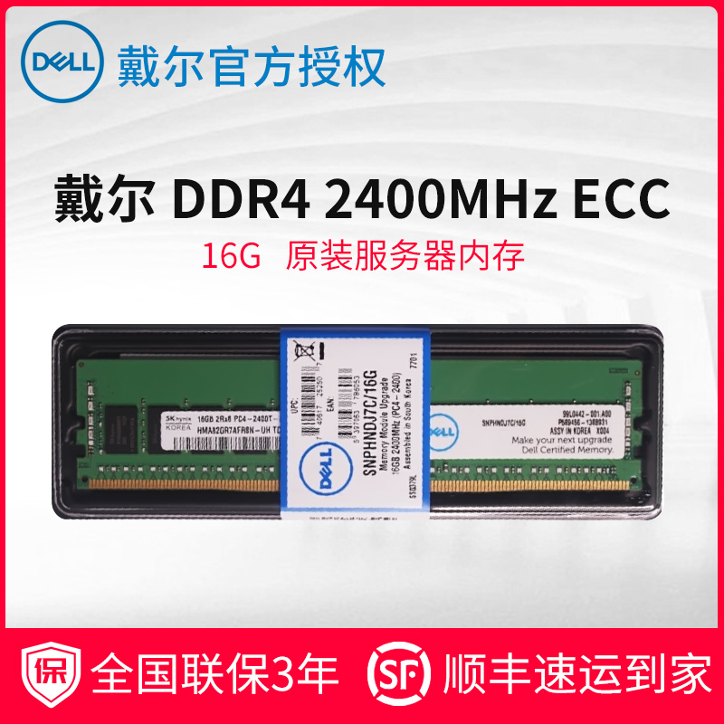 盒裝戴爾/Dell 8G/16G DDR4 2133/2400MHz ECC伺服器R730記憶體條