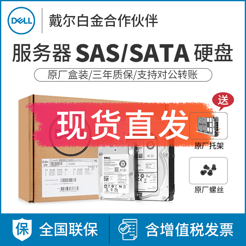 原装Dell/戴尔1T服务器硬盘2T/4T/8T/12T/16T/18T SAS/SATA企业级 - 图0