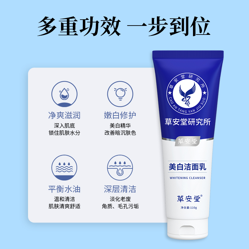 草安堂净肤美白烟酰胺正品洁面乳 hercodo草安堂洁面