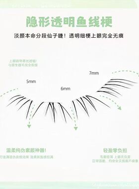 丝丝小姐小青柠下睫毛自然清透妈生感素颜淡妆漫画斜飞假睫毛上镜
