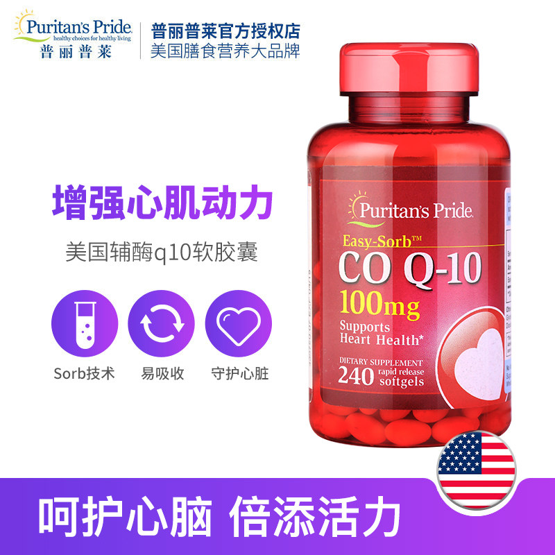  普丽普莱健生湾海外辅酶Q10