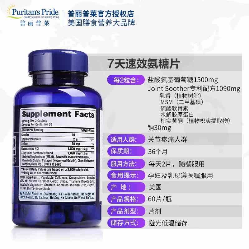 普丽普莱维骨力美国原装进口葡萄糖 普丽普莱健生湾海外氨基葡萄糖