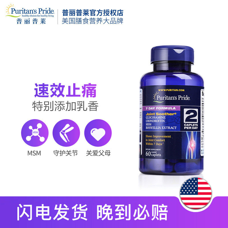 普丽普莱维骨力美国原装进口葡萄糖 普丽普莱健生湾海外氨基葡萄糖
