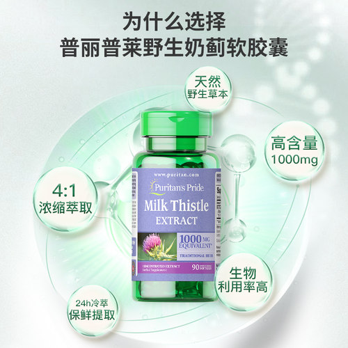 普丽普莱 奶蓟草护肝美国原装进口养肝片熬夜解酒保护肝脏1000mg - 图1