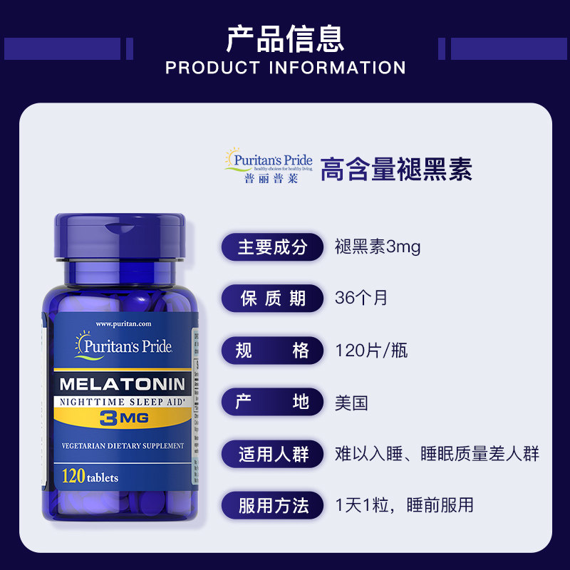 普丽普莱美国褪黑素片促进睡眠进口 普丽普莱健生湾海外褪黑素/松果体素