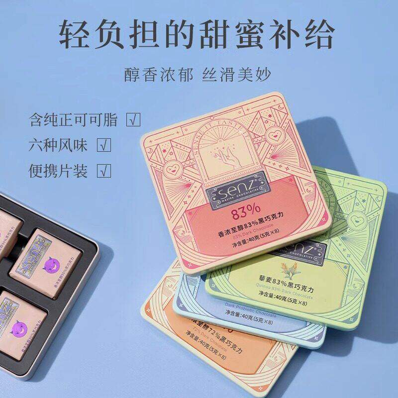 Senz心之巧克力黑巧浓醇黑巧克力小礼盒伴手礼纯可可脂休闲零食,淘宝优惠券,粉丝福利购,淘宝优惠卷