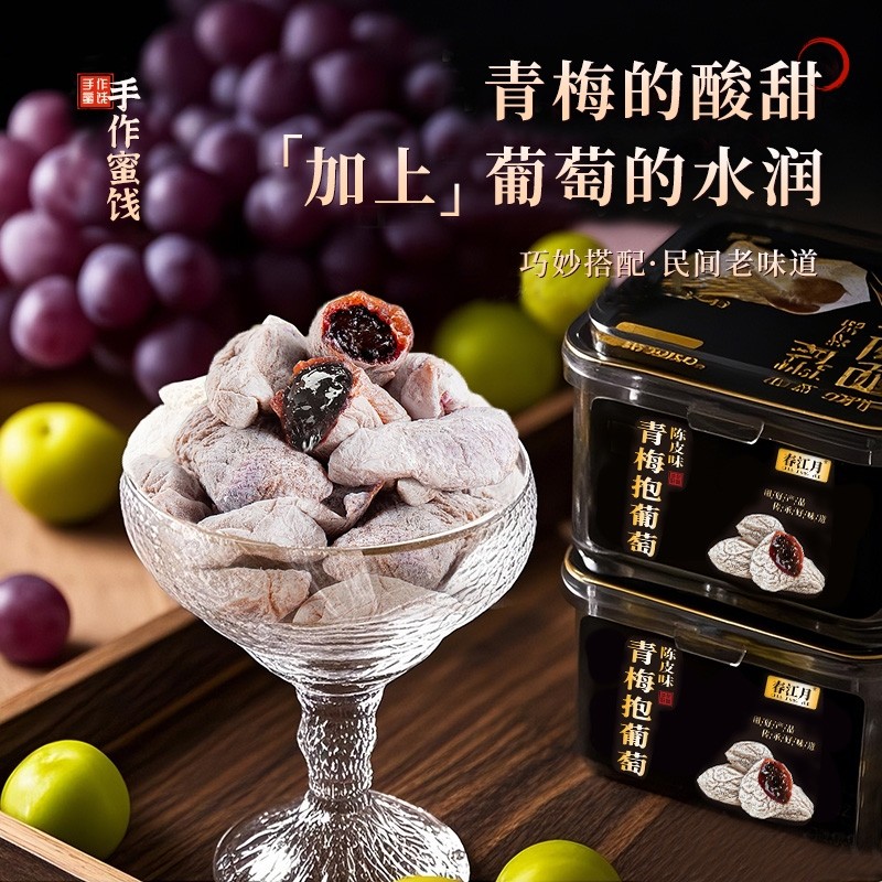春江月青梅抱葡萄青皮青梅葡萄干夹心爆浆酸甜蜜饯罐装梅子零食,淘宝优惠券,粉丝福利购,淘宝优惠卷