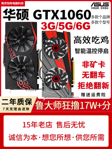 华硕GTX1060 3G 5G 6G电脑独立拆机显卡1660S RTX2060S 2070S3060-图0