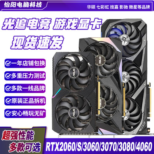 华硕GTX1060 1660S /RTX2060 6G2070 30604060Ti二手拆机显卡微星 - 图1