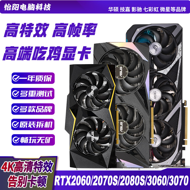 华硕微星GTX1060 1660S RTX2060 6G/2080 30604060Ti二手拆机显卡,淘宝优惠券,粉丝福利购,淘宝优惠卷