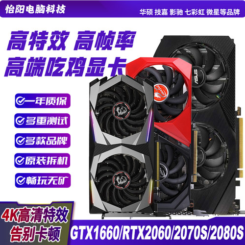 微星GTX1660S 6G电脑游戏二手显卡RTX2060S 2070 3060Ti/1060 - 图1