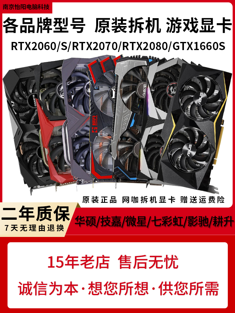 华硕RTX2060S 2070S 2080S 3060TiGTX1080 8GTX1660S拆机游戏显卡 - 图1