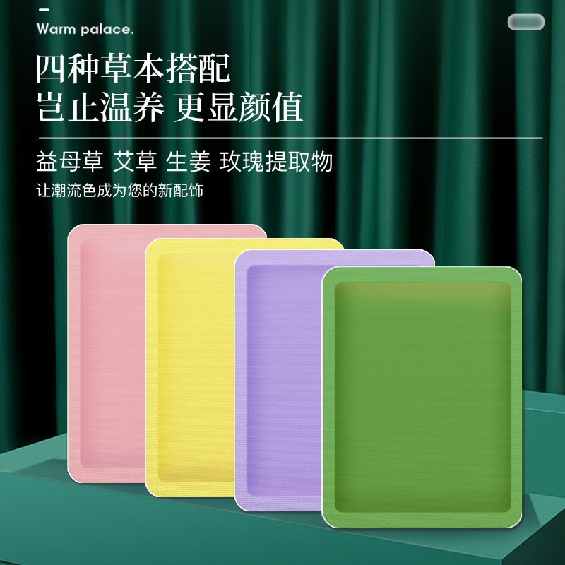 暖贴暖宝宝自发热冬季姨妈热帖暖身贴益母草缓解生姜驱寒艾草热敷