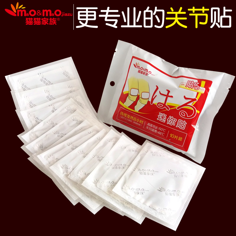 猫猫家族暖贴宝宝贴小号迷你发热贴儿童暖身贴关节贴膝盖小型便携