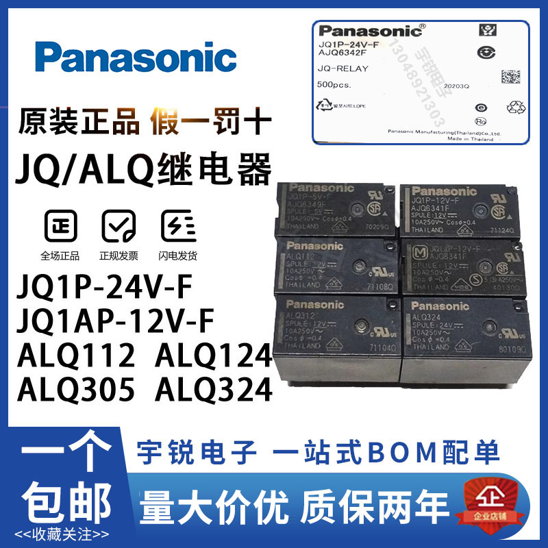 松下继电器ALQ105 112 124 305 312 324 JQ1AP JQ1P-5V 12V 24V-F