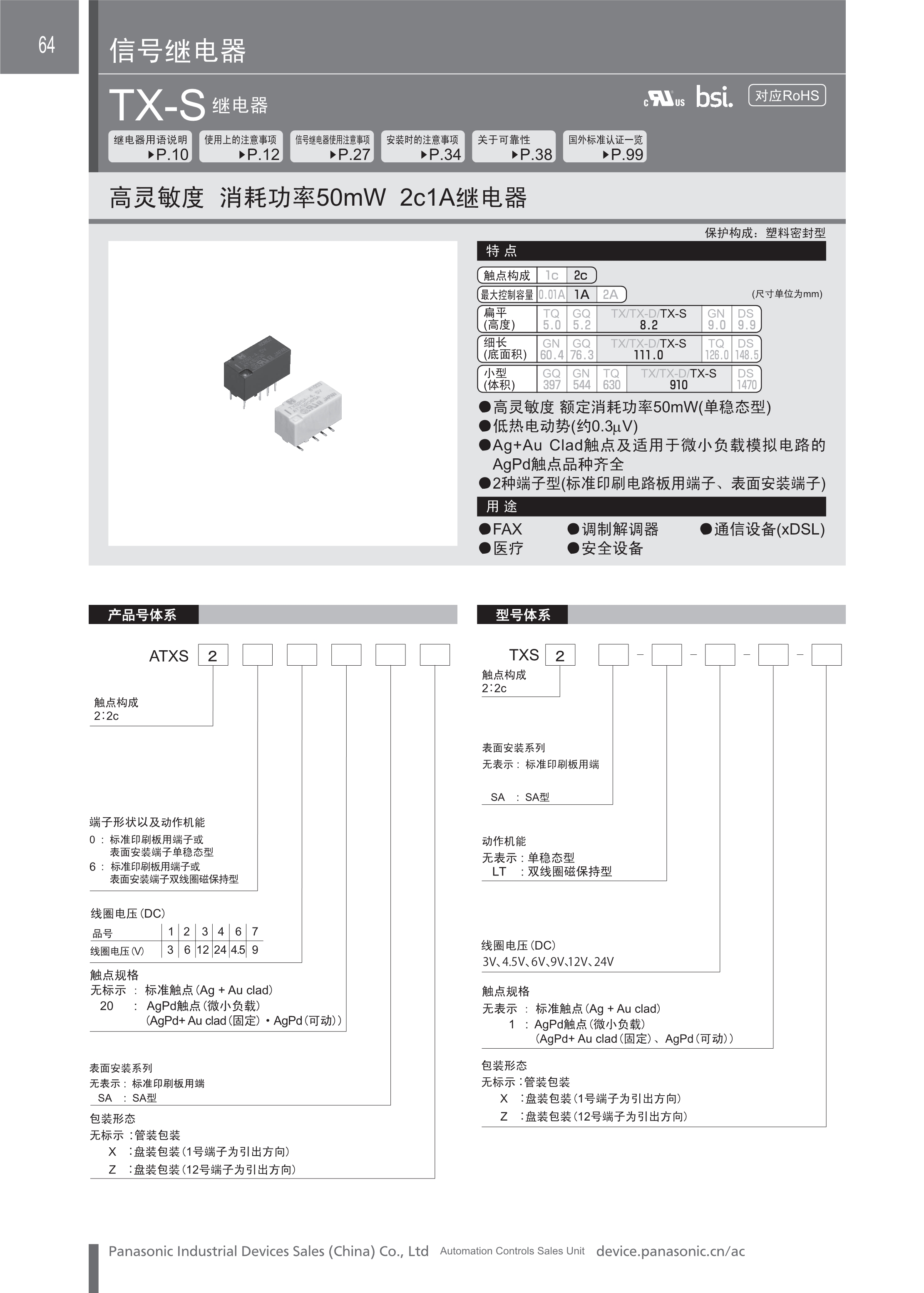 松下继电器TX2-3V TX2-5V TX2-12V TX2-24V TX2-L2- TX2SA-5V 12V - 图2