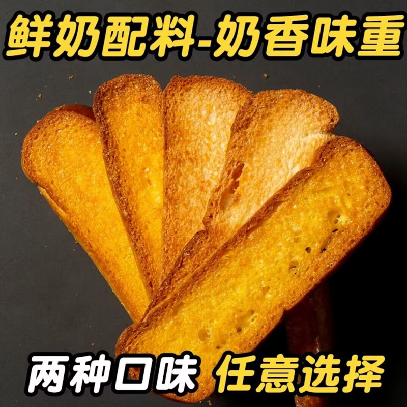 素既面包干脆片法式面包干奶香片烤面包酥脆饼网红零食官方旗舰店-图0